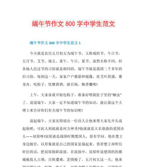 端午节作文700字怎么写？（《粽子飘香，传承端午情》）