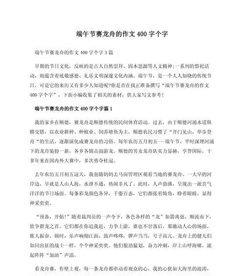有关欢乐的端午节作文400字的作文怎么写（《端午佳节，快乐童行》）