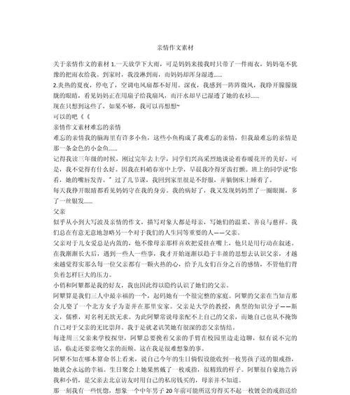 以儿童节作文素材亲情为话题的作文怎么写（《童心未泯：在儿童节里的亲情篇章》）