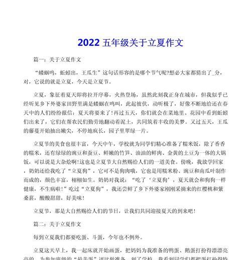 立夏的作文550字怎么写？（《立夏温情：童心绘夏色》）
