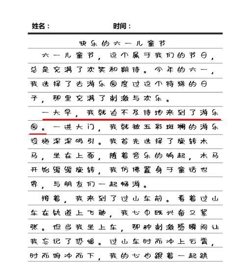 快乐六一儿童节的作文怎么写（《童心飞扬，快乐六一》）