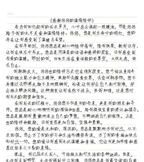 以感恩母亲的作文母亲节为话题的作文怎么写（《温暖如春的慈爱——致我亲爱的妈妈》）