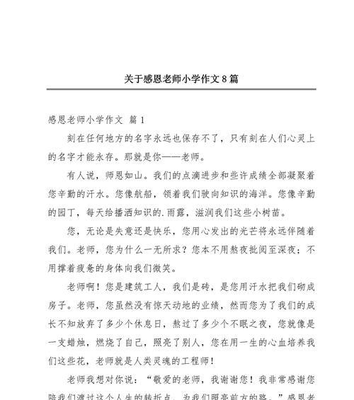 教师节和儿童节的作文怎么写？（《春华秋实：教师节与儿童节的故事》）