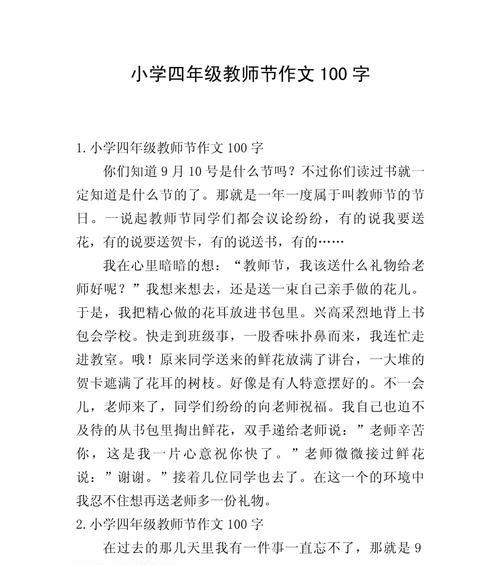 教师节和儿童节的作文怎么写？（《春华秋实：教师节与儿童节的故事》）