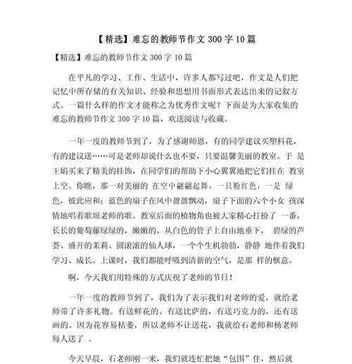 教师节和儿童节的作文怎么写？（《春华秋实：教师节与儿童节的故事》）