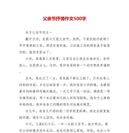有关父亲节作文500字高中的作文怎么写（《父爱如山，吾心所向》）