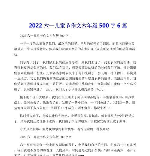 六年级作文六一儿童节作文怎么写？（《六一的色彩斑斓》）