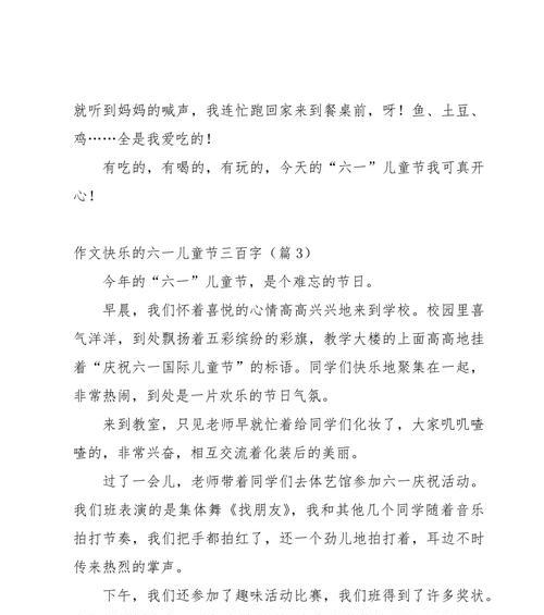 以儿童节百字作文为话题的作文怎么写（《童心梦绘六一彩》）