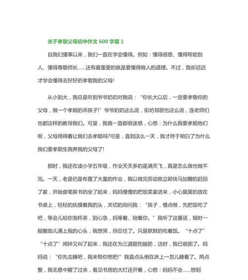 有关母亲节孝敬长辈作文的作文怎么写（《孝心的传递：小学生的母亲节日记》）