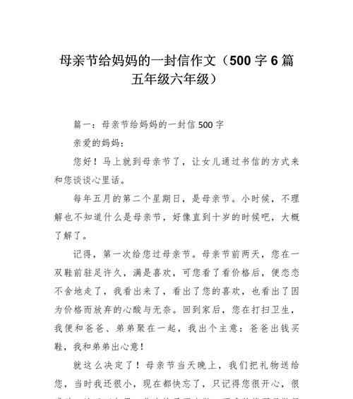 有关母亲节孝敬长辈作文的作文怎么写（《孝心的传递：小学生的母亲节日记》）