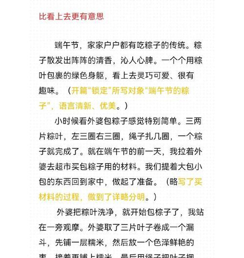 以端午节的爱国的故事作文为话题的作文怎么写（《端午情深，爱国心长》）