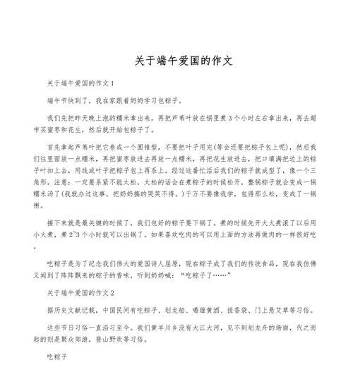 以端午节的爱国的故事作文为话题的作文怎么写（《端午情深，爱国心长》）
