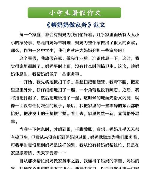有关母亲节家务作文的作文怎么写（《小学生的家务大计：母亲节的温馨篇章》）