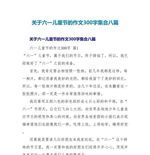 儿童节的感受怎么写（《童心未泯，六月花开》）