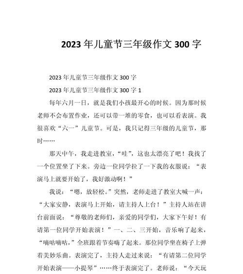 儿童节的感受怎么写（《童心未泯，六月花开》）