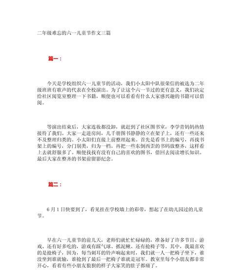 儿童节的作文怎么写20字（《童心未泯，乐在六一》）