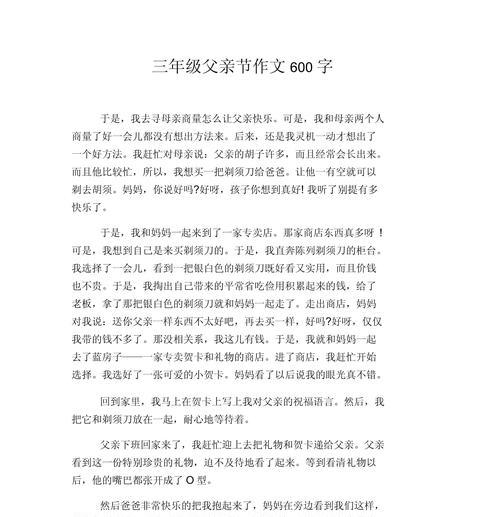 以父亲节抒情作文600字为话题的作文怎么写（《父亲的背影，我心中的山》）