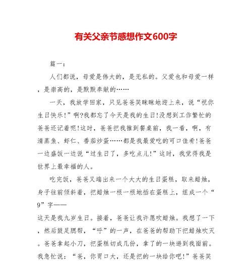 以父亲节抒情作文600字为话题的作文怎么写（《父亲的背影，我心中的山》）