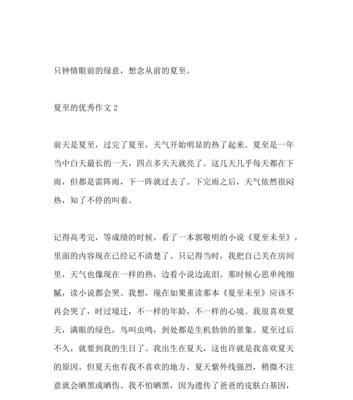 以关于夏至作文300个字为话题的作文怎么写（《夏至的喜悦》）