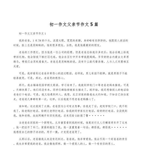 父亲节我想说作文怎么写？（《父子情深，父亲节的特殊告白》）