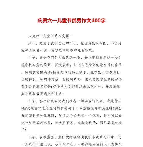 儿童节策划案怎么写（《六一的惊喜》）