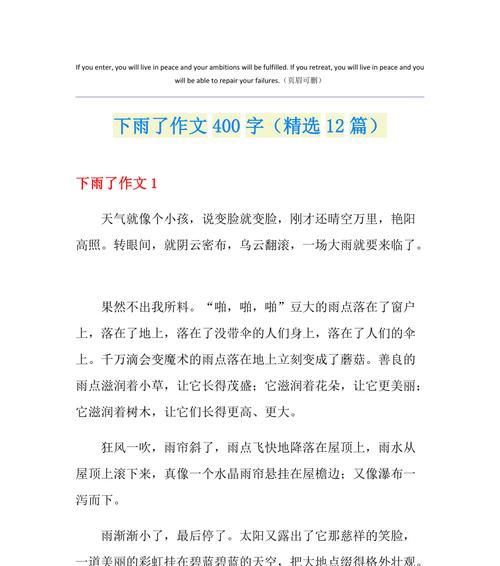 描写小满下雨的场景作文怎么写？（《细雨中的童趣》）