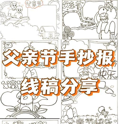 有关父亲节作文手抄报的作文怎么写（《父亲节的温暖手抄报》）