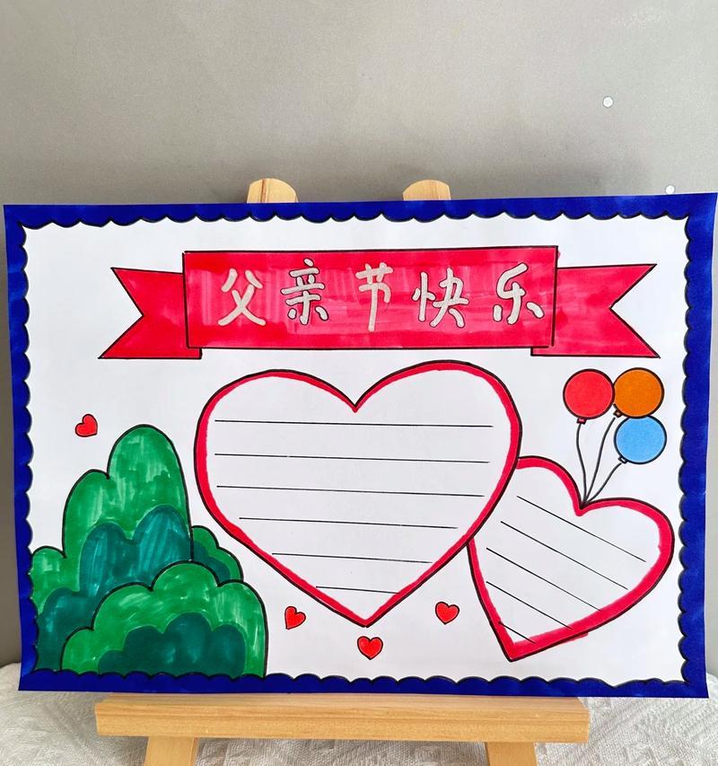 有关父亲节作文手抄报的作文怎么写（《父亲节的温暖手抄报》）
