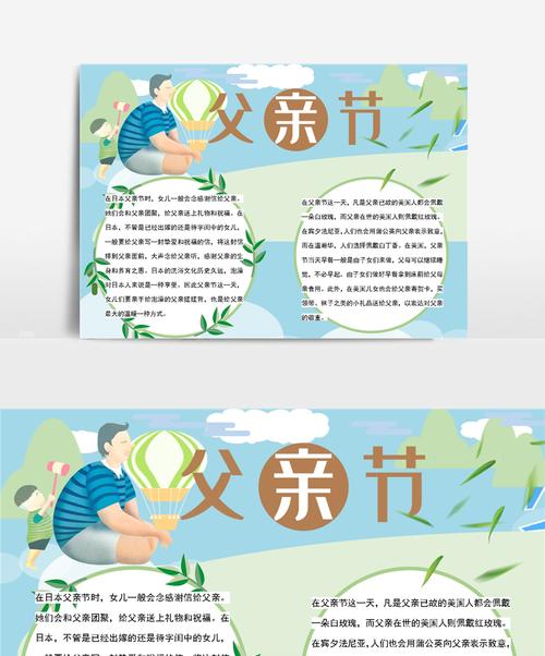 有关父亲节作文手抄报的作文怎么写（《父亲节的温暖手抄报》）
