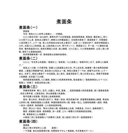 夏至煮面作文怎么写？（《面香夏至：与小智的煮面记》）