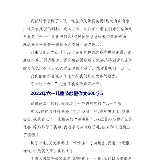 以儿童节放假作文为话题的作文怎么写（《儿童节的自由天空》）