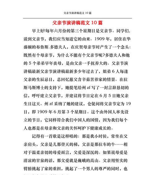 有关讲讲父亲节那些事作文的作文怎么写（《父亲节的温馨记忆》）