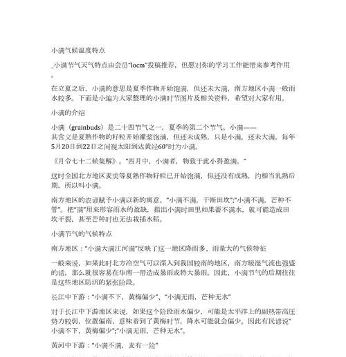 有关小满作文的特点的作文怎么写（《春意盎然，小满之约》）