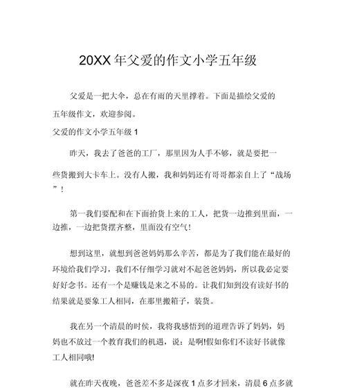 以父亲节小孩作文为话题的作文怎么写（《父爱如山，我心有你》）