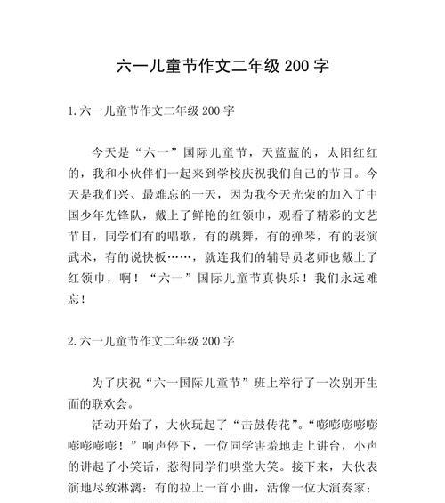有关六一儿童节的作文字少的作文怎么写（《童心未泯，六一情深》）