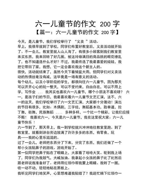 有关六一儿童节的作文字少的作文怎么写（《童心未泯，六一情深》）