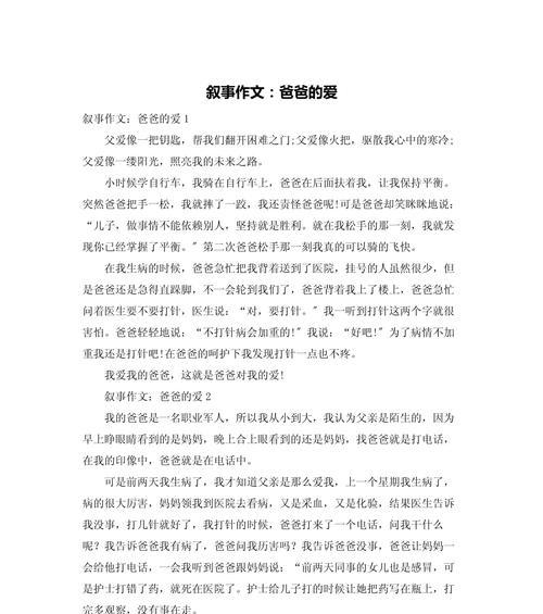 有关对父亲节的爱作文的作文怎么写（《父亲节的温馨记忆》）