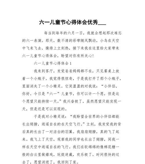 有关儿童节作文结尾总结的作文怎么写（《童心未泯的节日篇章》）