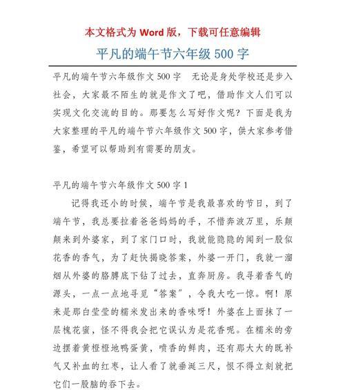 有关一个平凡的端午节作文的作文怎么写（《粽香情浓：一段校园端午的记忆》）