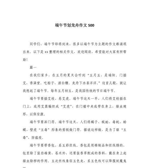 著名端午节作文怎么写？（《粽子飘香话端午》）