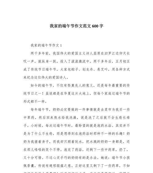 有关我家端午节作文的作文怎么写（《端午情深，粽香传情》）