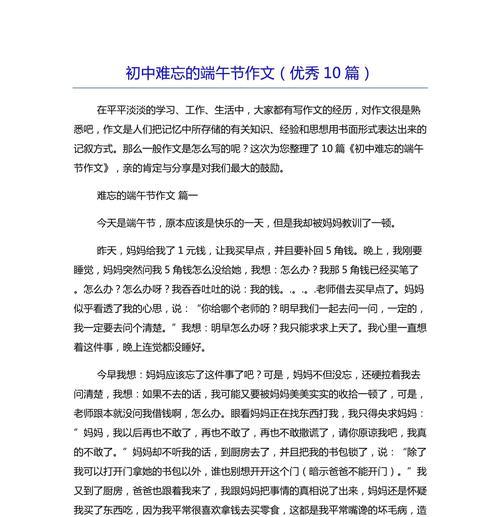 如何写好七年级难忘的端午节作文？（《粽叶飘香的回忆》）