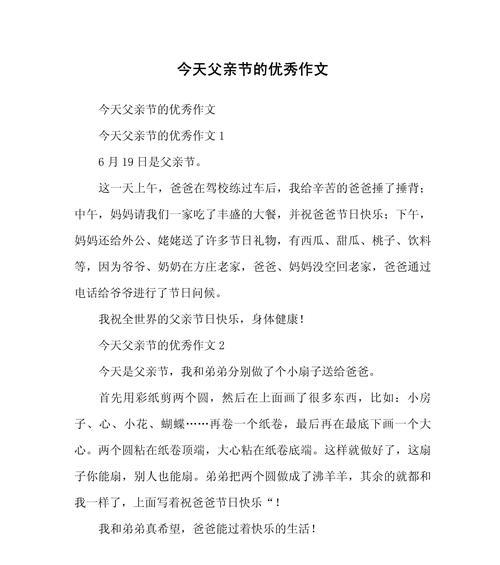 以父亲节的作文45词为话题的作文怎么写（《父亲节的温柔时光》）