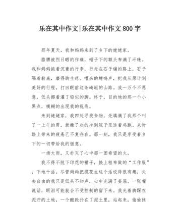 有关乐在其中作文儿童节的作文怎么写（《节日里的笑声》）