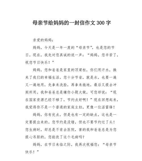 有关母亲节对母亲的告白作文的作文怎么写（《心灵的港湾——致我亲爱的妈妈》）