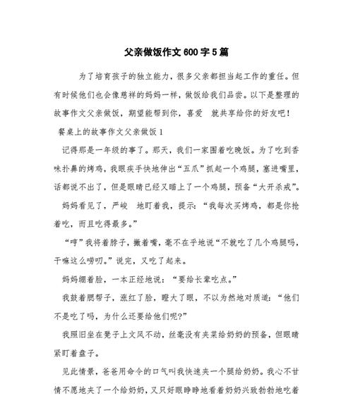 初中父亲节作文怎么写？（《温暖如面，父爱如汤——父亲节的特别记忆》）