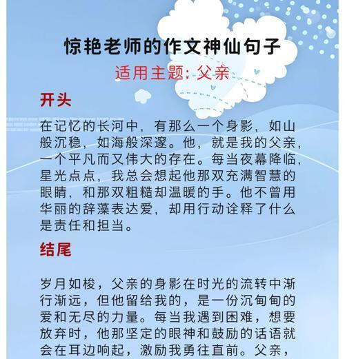 父亲节朗诵作文素材高中作文怎么找？（《父爱如山，吾辈承志——高中生眼中的父亲节》）