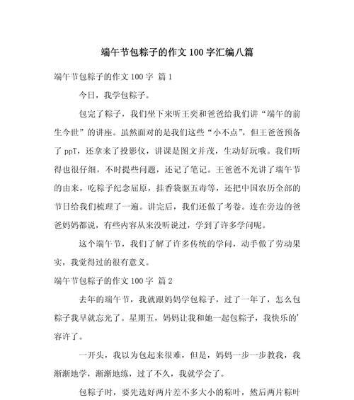 端午节的作文一百字左右怎么写（《粽子飘香的回忆》）