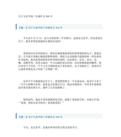 有关父亲节的作文3050字的作文怎么写（《父亲节的温馨记忆》）