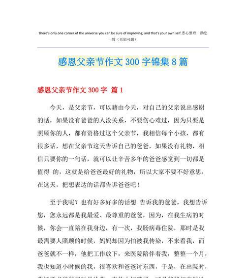 有关父亲节的作文3050字的作文怎么写（《父亲节的温馨记忆》）
